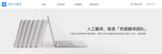 主流在線人工翻譯平臺(tái)評(píng)測 有道、語翼、我譯網(wǎng)翻譯服務(wù)
