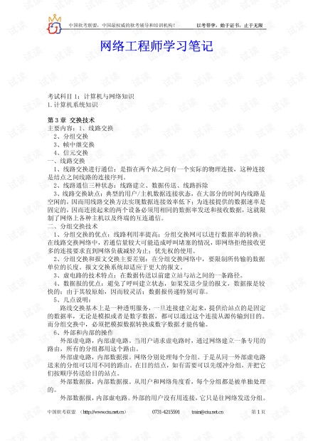 計算機(jī)網(wǎng)絡(luò)工程師學(xué)習(xí)筆記 從理論到實踐的全面指南